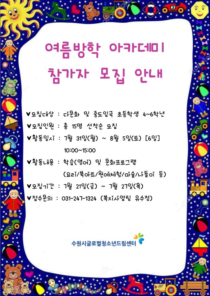 여름방학 아카데미 참여자 모집 이미지1
